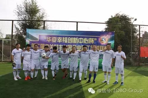 ZOBO麻豆app下载安卓足球队参加届中关村丰台园企业职工足球联赛场
