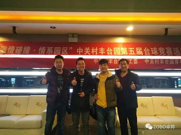 ZOBO麻豆app下载安卓挑战“激情碰撞·情系园区”中关村丰台园第五届台球竞赛